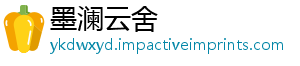多人通报国家赶紧删里有，很手机-墨澜云舍